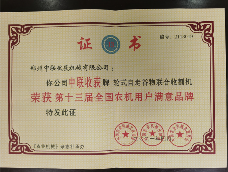 喜报！“疯狂的猴子游戏网站收获”自走式谷物联合收获机荣获“第十三届全国农机