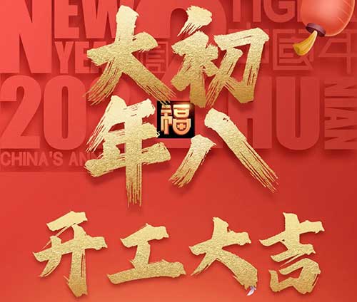 新的开始，新的征程，新的希望！