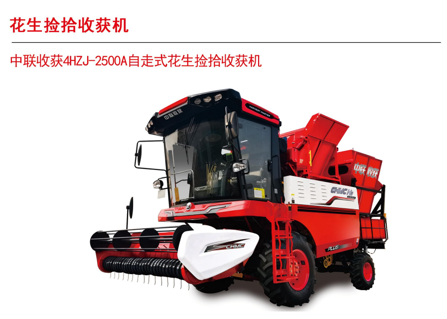 疯狂的猴子游戏网站收获新款花生机4HJL-2500A中置款160P H3全国销量第1H2升级(图1)